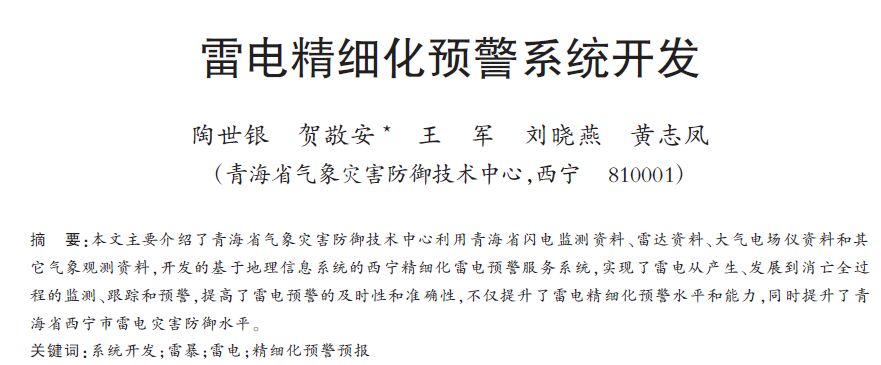 精細(xì)化雷電預(yù)警服務(wù)系統(tǒng)實(shí)現(xiàn)方法