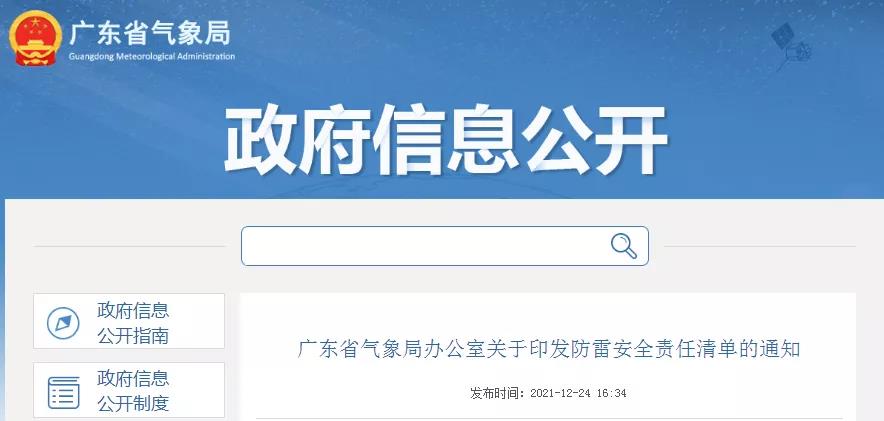 廣東：印發(fā)防雷安全主體責(zé)任清單