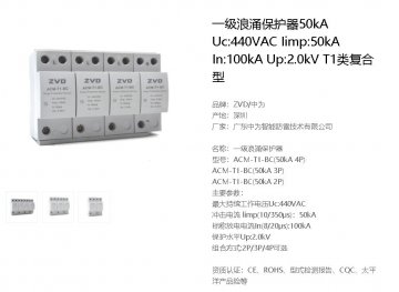 變壓器低壓側(cè)進(jìn)線柜浪涌保護(hù)器怎么選擇？滿足這兩點(diǎn)即可！