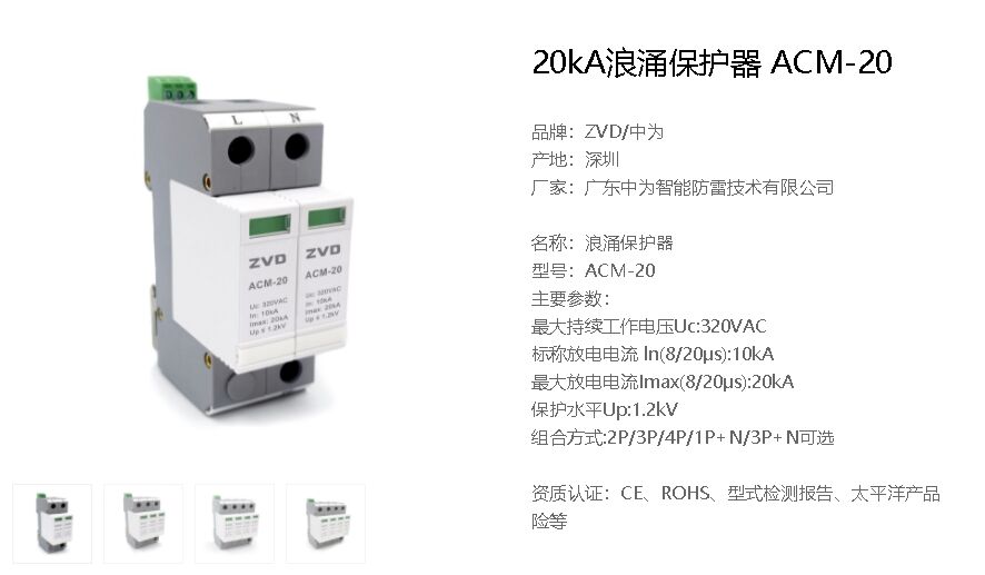 為什么電梯弱電機房浪涌保護器Up值應≤1.2kV？該選型標準來源介紹！