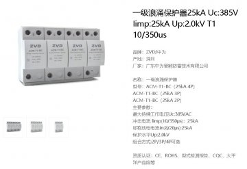配電柜浪涌保護(hù)器選型有強(qiáng)制標(biāo)準(zhǔn)嗎？