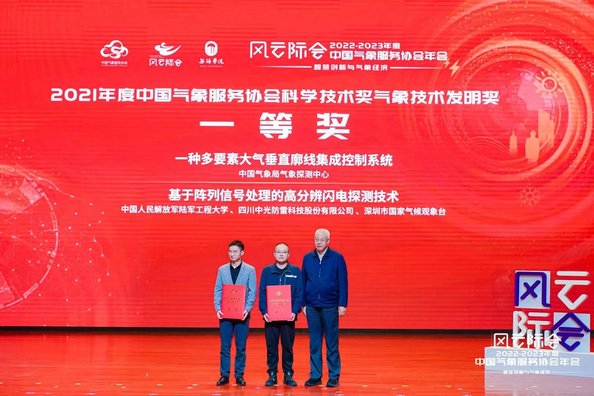 多項(xiàng)防雷領(lǐng)域科技創(chuàng)新成果獲得中國(guó)氣象服務(wù)協(xié)會(huì)2021-2022年度科學(xué)技術(shù)獎(jiǎng)