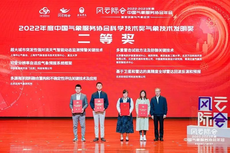 多項(xiàng)防雷領(lǐng)域科技創(chuàng)新成果獲得中國(guó)氣象服務(wù)協(xié)會(huì)2021-2022年度科學(xué)技術(shù)獎(jiǎng)