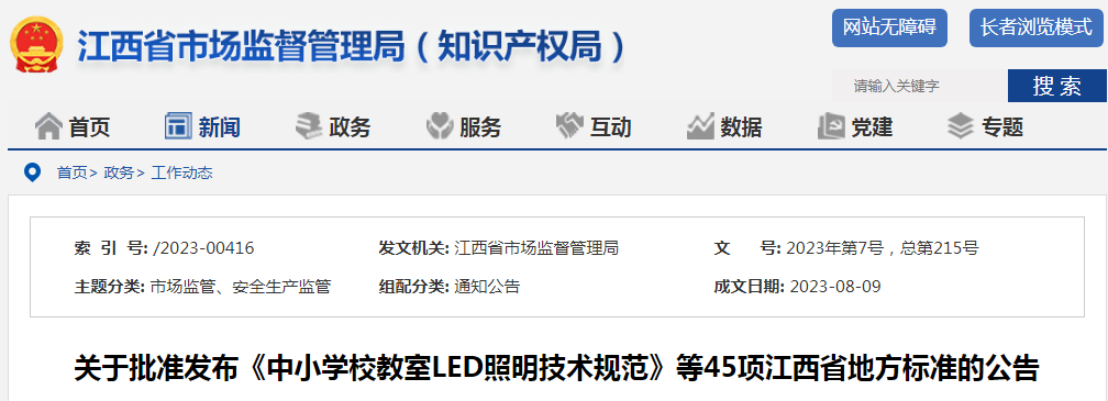 江西批準(zhǔn)發(fā)布4項(xiàng)雷電防護(hù)地方標(biāo)準(zhǔn)修訂版