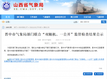 一家企業(yè)未開展防雷裝置檢測(cè)未整改，山西晉中氣象局公示“雙隨機(jī)、一公開”